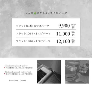 マツエク・マツパ Annabeate 八王子店所属・eyelist harukaのマツエク・マツパデザイン