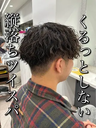 パーマ メンズ 🍐シャドウパーマ メンズ特化/守岡🍐のヘアスタイル