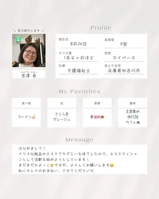 De I'm 加古川所属・宮澤 香のエステ・リラクイメージ