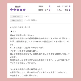 バスト専門Kiana 風のエステ・リラクイメージ