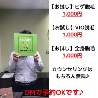 メンズ キッズ マンモス脱毛 札幌白石店のその他イメージ