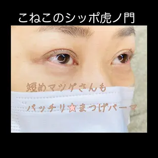 マツエク・マツパ くびれ作り専門サロン こねこのシッポ虎ノ門のエステ・リラクイメージ