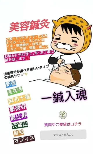 メンズ 美容鍼灸師 皆吉 秀樹のエステ・リラクイメージ