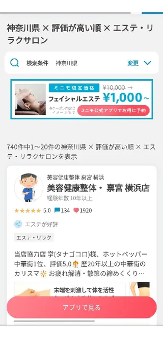 美容健康整体 ・稟宮のエステ・リラクイメージ