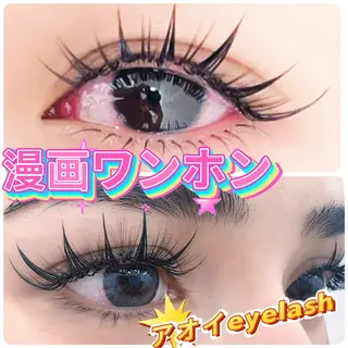 マツエク・マツパ ∩_∩アオイ eye lashのマツエク・マツパデザイン