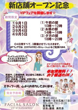 肌質改善サロン 来店プレゼントありのエステ・リラクイメージ