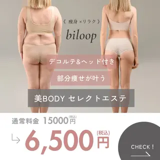《本気痩せ×疲労改善 》  BILOOPのエステ・リラクイメージ
