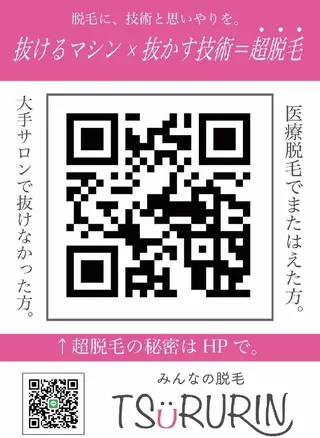 みんなの脱毛 TSURURINのエステ・リラクイメージ