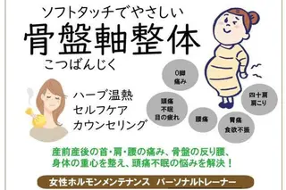 坂井 かよみのエステ・リラクイメージ