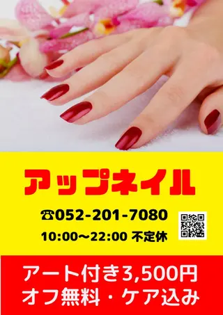 ネイル 伊藤 アップネイルのネイルデザイン