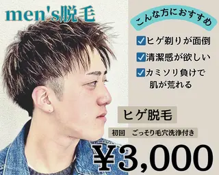 メンズ 都度払い脱毛サロン Remiraのエステ・リラクイメージ