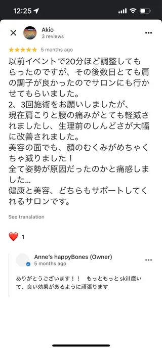 Anne’s happyBonesのエステ・リラクイメージ