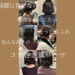 パーマ ボブパーマコテ巻き風 パーマNo1深江秀平のヘアスタイル