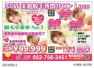 NEW全身美肌脱毛 専門サロンLu ceのエステ・リラクイメージ