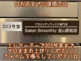 Salon Smoothly  金山駅前店所属・salon smoothly金山のエステ・リラクイメージ