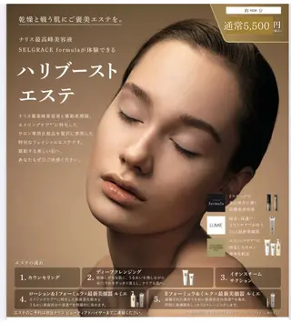 Yoshino Erinaのエステ・リラクイメージ