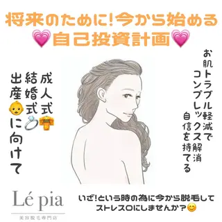 美容脱毛専門店 Lé pia レピアのエステ・リラクイメージ