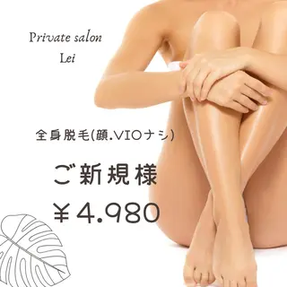 Private salon Leiのエステ・リラクイメージ