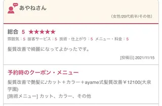 【清瀬】パサツキ 広がり改善川合剛史のヘアスタイル