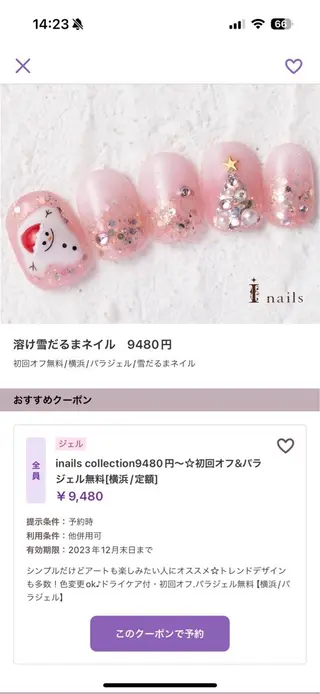 ネイル 石川 穂波のネイルデザイン