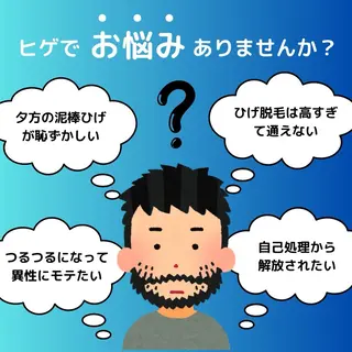 メンズ 有人型セルフサロン 脱毛／痩身／美顔のエステ・リラクイメージ