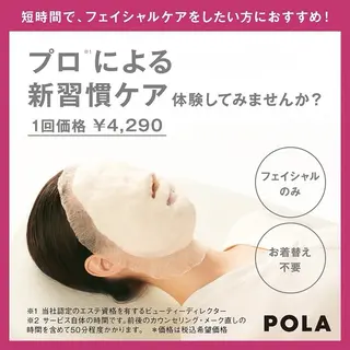 POLA ふじと台駅前店のエステ・リラクイメージ