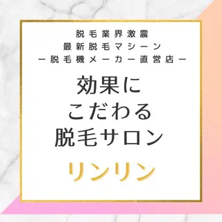 RinRin 安城店のエステ・リラクイメージ
