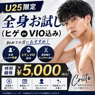 【メンズ脱毛】 Criite　濱田のエステ・リラクイメージ