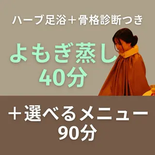 姿勢矯正と癒しの サロンAcastleのエステ・リラクイメージ