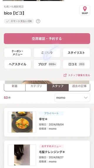 カラー momo 札幌美容師のヘアスタイル