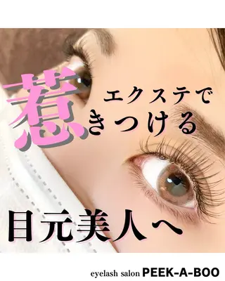 マツエク・マツパ LEDマツエク専門店 橋田さくらのマツエク・マツパデザイン