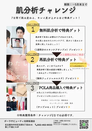 POLA 名駅桜通店のエステ・リラクイメージ
