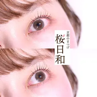 マツエク・マツパ 京都のまつげ桜日和 小島美桜のマツエク・マツパデザイン