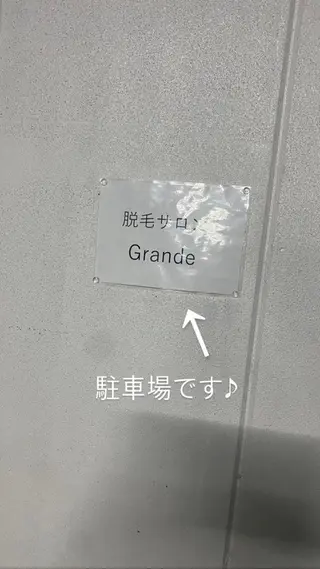 別府脱毛サロン Grandeのエステ・リラクイメージ