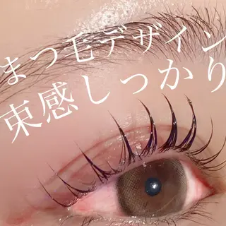 マツエク・マツパ 三谷 知代のマツエク・マツパデザイン