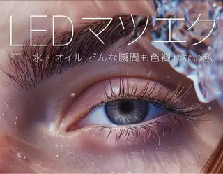 マツエク・マツパ 竹下 恵理のマツエク・マツパデザイン