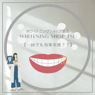 ホワイトニングショップ津店所属・ホワイトニング ショップ津店のその他イメージ