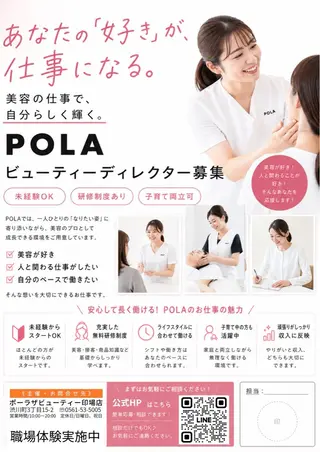 POLA The Beauty印場店のエステ・リラクイメージ