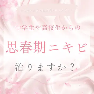 ニキビ跡専門サロン Ainaのエステ・リラクイメージ