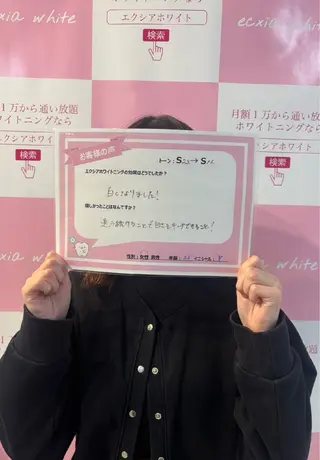 セルフホワイトニング エクシアエミフル店のその他イメージ