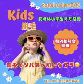キッズ トータルサロン 301のエステ・リラクイメージ
