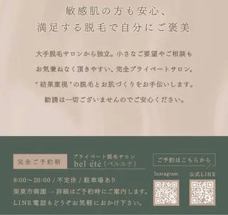 bel étéのエステ・リラクイメージ