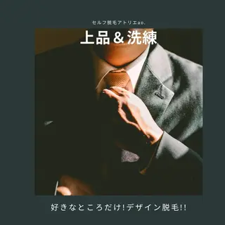 セルフ脱毛 atelier aoのエステ・リラクイメージ