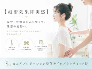 🟢美姿勢／肩こり／ 腰痛／整体師水野🟢のエステ・リラクイメージ