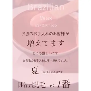ワックス脱毛🌈 ESPOIRnocoのエステ・リラクイメージ