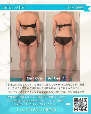 しゅんの  綺麗 研究室のエステ・リラクイメージ