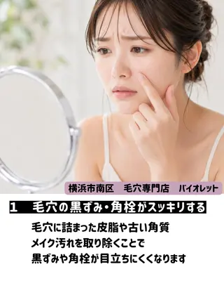 毛穴と耳つぼ専門店 バイオレット　りののその他イメージ