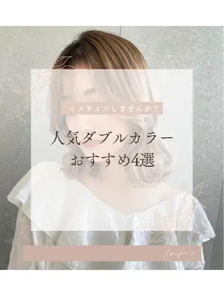 ミディアム カラー ヘアアレンジ 髪質改善【縮毛矯正】 北千住 田邉 澪のヘアスタイル
