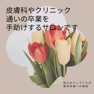 3か月で肌革命👼 ニキビ専門店💫のエステ・リラクイメージ