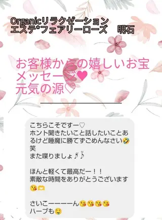 fairyrose organicエステのエステ・リラクイメージ
